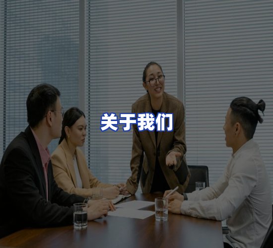 公司总部